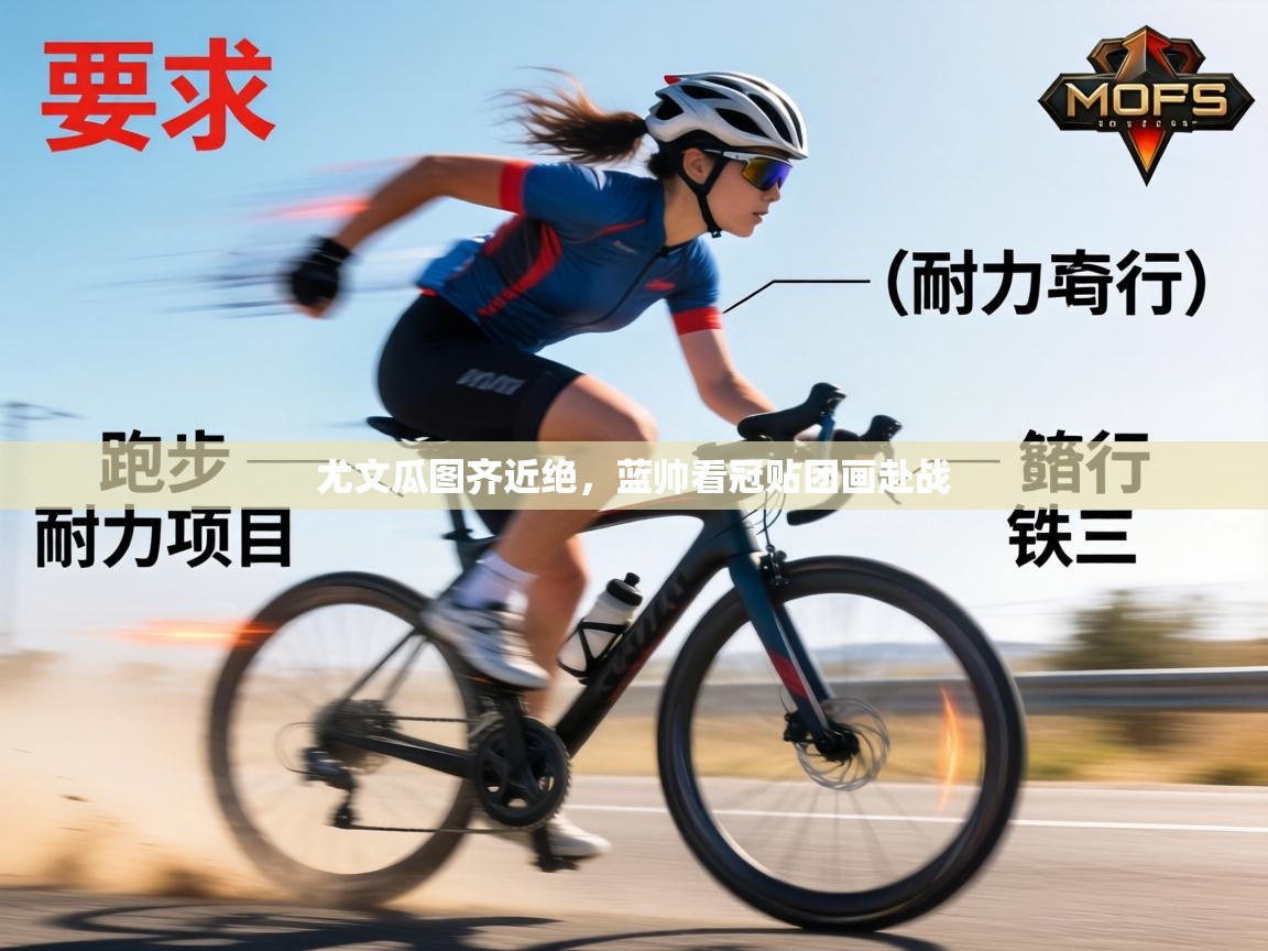 尤文瓜图齐近绝，蓝帅看冠贴团画赴战  第1张